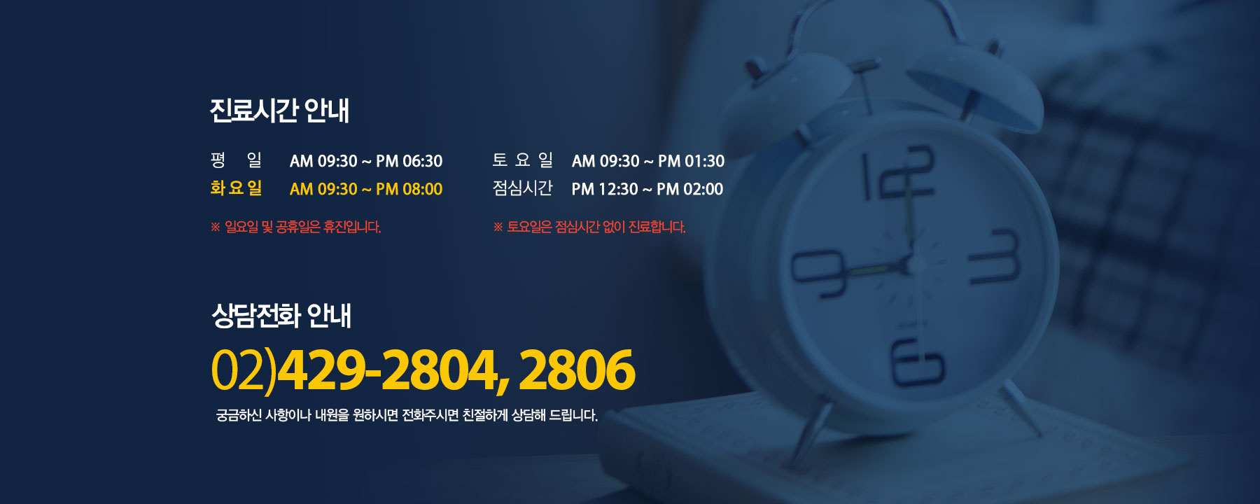 진료시간 안내