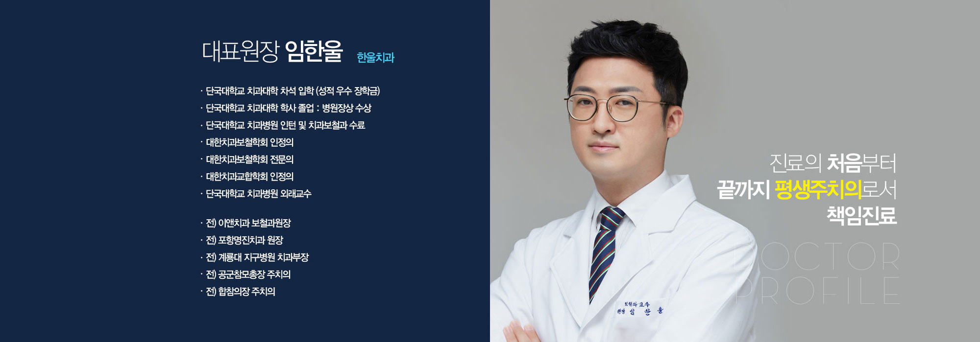 임한울 대표원장