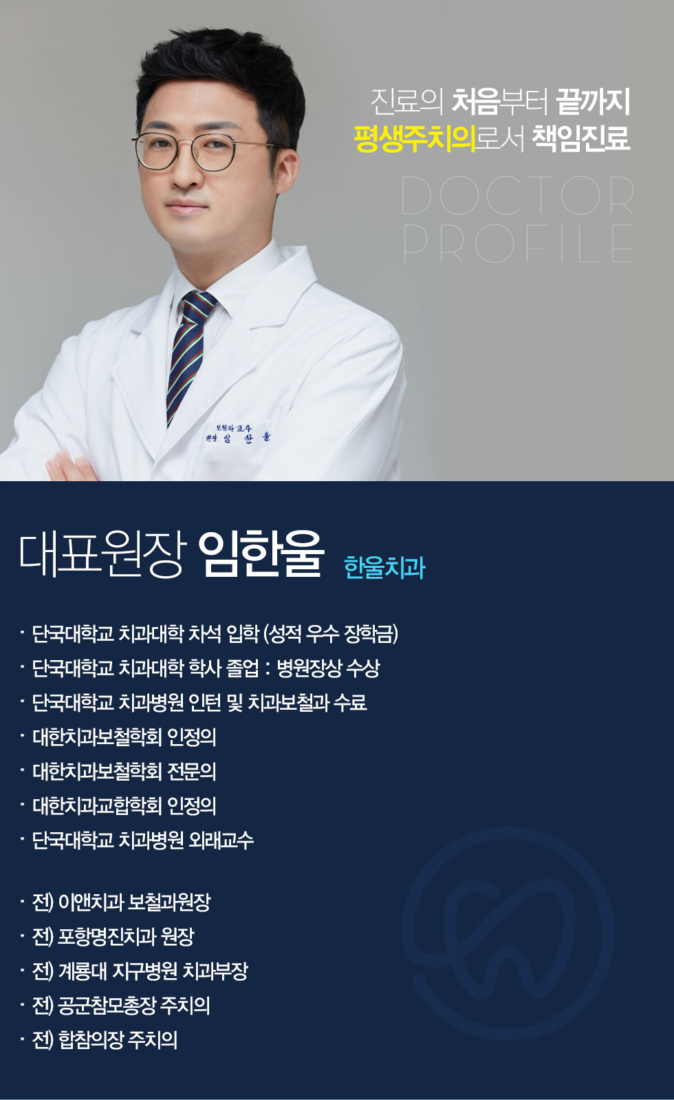 임한울 대표원장