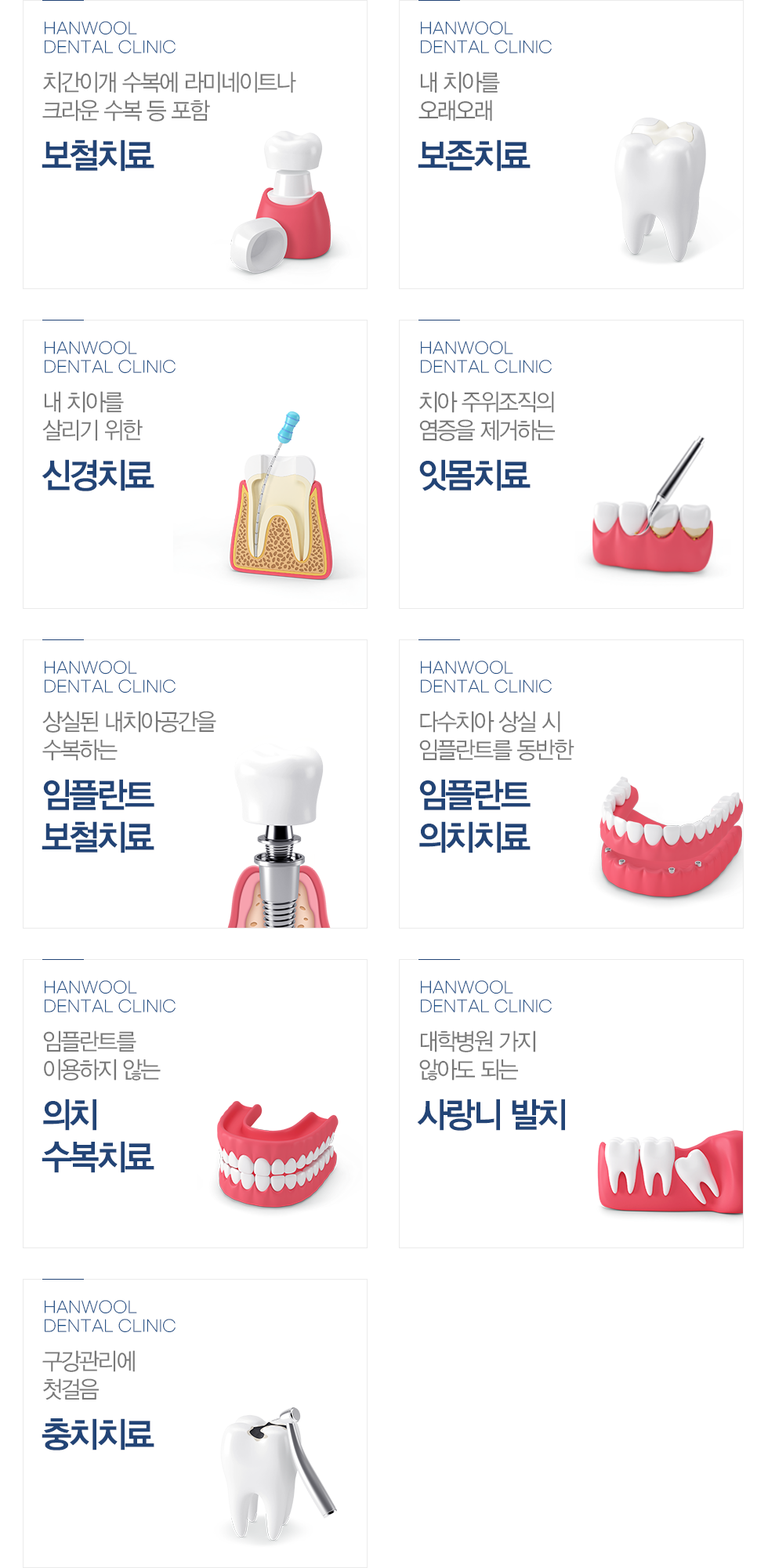 진료과목 안내