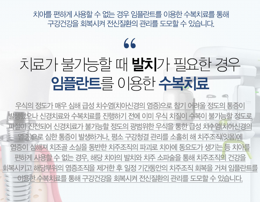 치료가 불가능할 때 발치가 필요한 경우