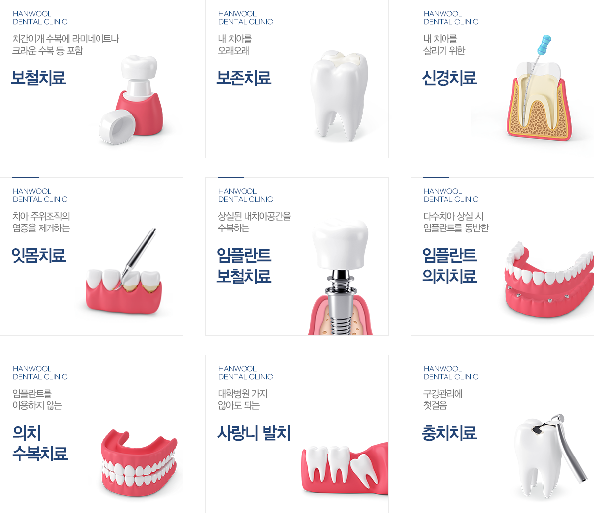 진료과목 안내